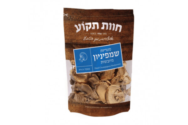 שמפניון מיובשות